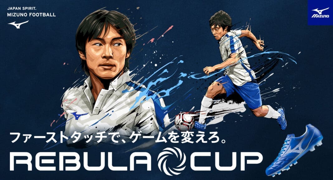 Mizuno Rebula Cup